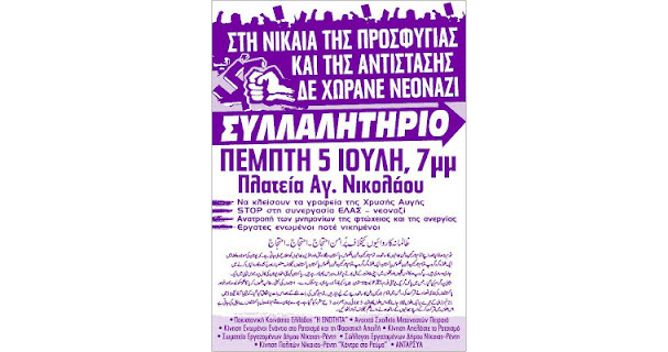 ΑΝΤΙΦΑΣΙΣΤΙΚΗ ΠΟΡΕΙΑ ΣΤΗ ΝΙΚΑΙΑ ΠΕΜΠΤΗ 5/7/2012