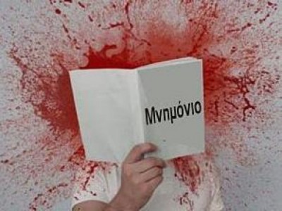 «Το απύθμενο θράσος των νέων συνεχιστών του μνημονίου» καταγγέλλει ο ΣΥΡΙΖΑ