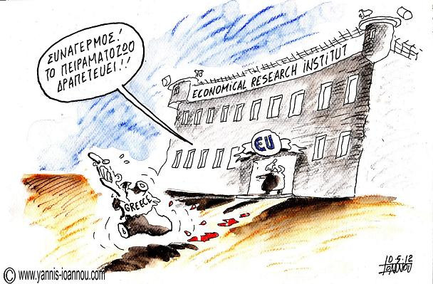 Η θυσία της Ελλάδας δεν θα σώσει το ευρώ. Του Γιώργου Παγουλάτου