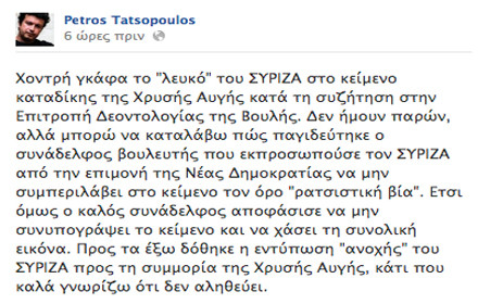Τατσόπουλος: Γκάφα το λευκό του ΣΥΡΙΖΑ στην καταδίκη της ΧΑ