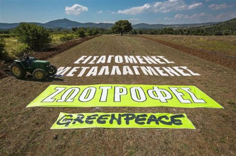 «Ανθρώπινο πανό» της Greenpeace κατά μεταλλαγμένων στις ζωοτροφές