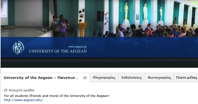 Πανεπιστήμιο Αιγαίου: Μια παρεκτροπή στο Facebook και μια αλλοίωση