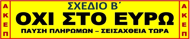 ΑΚΕΠ: 20 Φλεβάρη 2013, Γενική Απεργία – ΟΛΟΙ ΣΤΟ ΣΥΝΤΑΓΜΑ