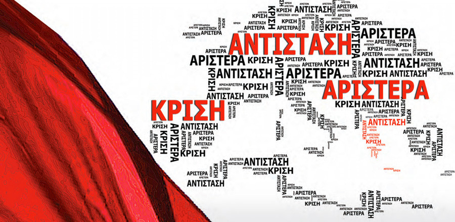 Η ριζοσπαστική και αντικαπιταλιστική Αριστερά συζητά στην Αθήνα