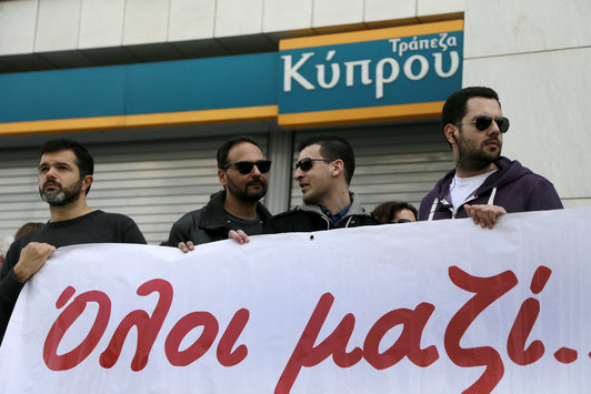 Στο ΥΠΟΙΚ εργαζόμενοι της Τράπεζας Κύπρου