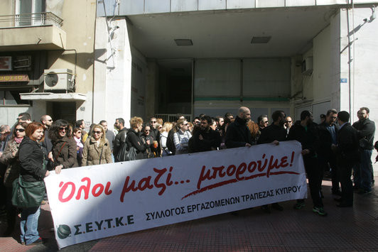Διασφάλιση των θέσεων εργασίας ζητούν οι εργαζόμενοι της Τράπεζας Κύπρου
