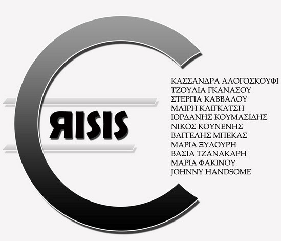 CRISIS: 10 + 1 διηγήματα για την ελληνική κρίση