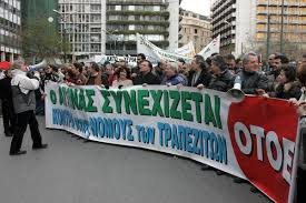 Προειδοποιεί με απεργίες η ΟΤΟΕ για την Κλαδική Σύμβαση