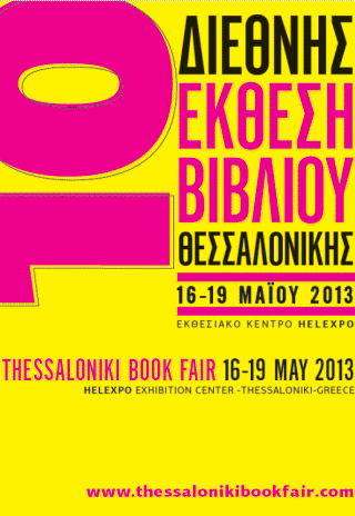 10η Διεθνής Έκθεση Βιβλίου Θεσσαλονίκης από 16 – 19 Μαΐου