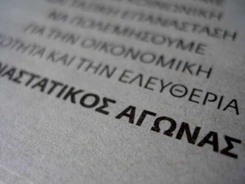 Διαδικτυακή εμφάνιση Ρούπα – Μαζιώτη