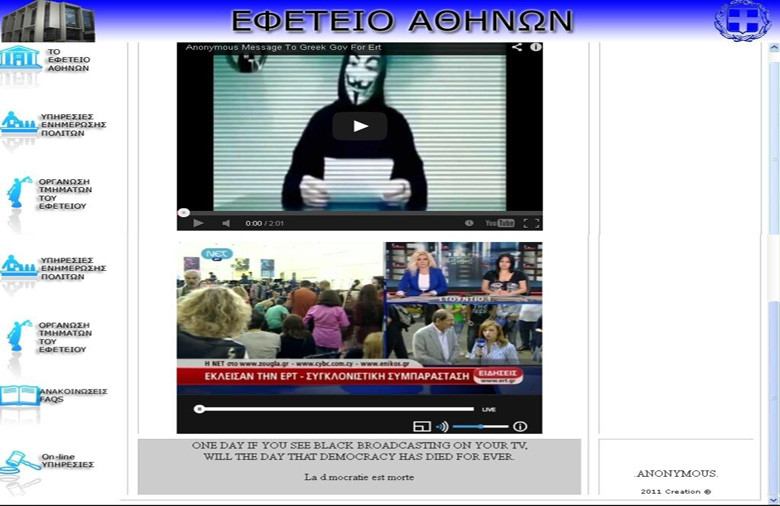 Επίθεση των Anonymous στη σελίδα του Εφετείου Αθηνών