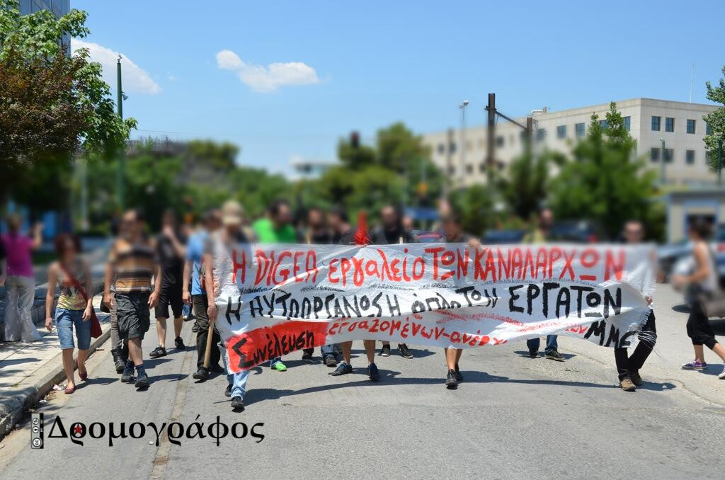 Συγκέντρωση διαμαρτυρίας στα γραφεία της Digea (Φωτό)