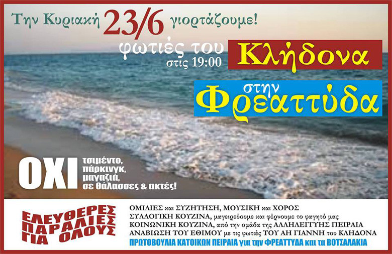 Αναβίωση του εθίμου του Άι-Γιάννη για ελεύθερες παραλίες στον Πειραιά