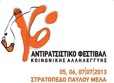 Ξεκινά το 16ο Αντιρατσιστικό Φεστιβάλ στη Θεσσαλονίκη