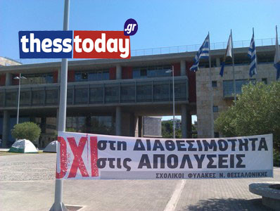 Σχολικοί φύλακες κατασκήνωσαν έξω από το Δημαρχείο Θεσσαλονίκης