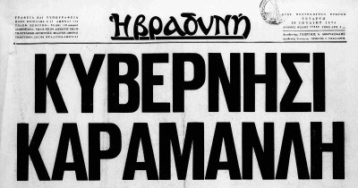 Η γλώσσα στη μεταπολίτευση. Του Νίκου Σαραντάκου