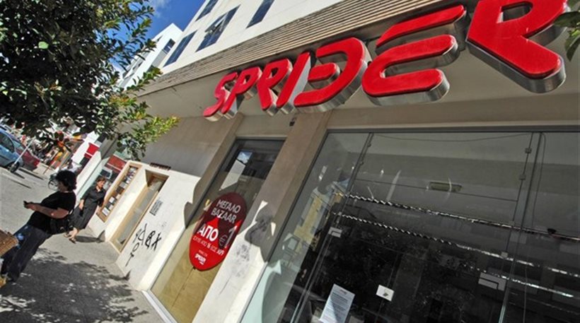 Χίος: Δέσμευση της περιουσίας των Sprider υπέρ των εργαζομένων