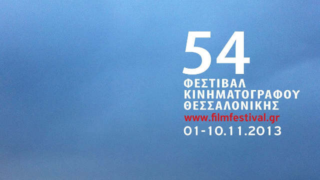 Η Αφίσα του 54ου Φεστιβάλ Κινηματογράφου Θεσσαλονίκης