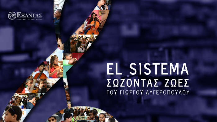 To «El Sistema: Σώζοντας ζωές» του Αυγερόπουλου στο CineDoc (Κερδίστε προσκλήσεις)