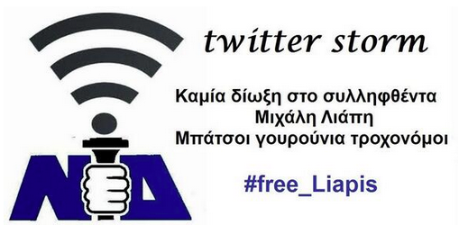 Kίνημα «Free liapis» στο twitter