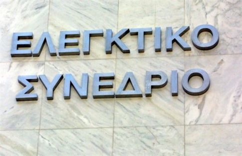 Ελεγκτικό Συνέδριο: Παγώνουν προσωρινά οι πωλήσεις 28 ακινήτων του Δημοσίου