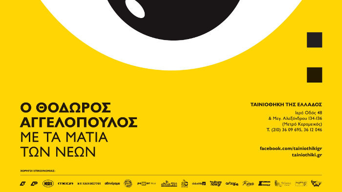 Ο Θόδωρος Αγγελόπουλος με τα μάτια των νέων στην Ταινιοθήκη της Ελλάδος