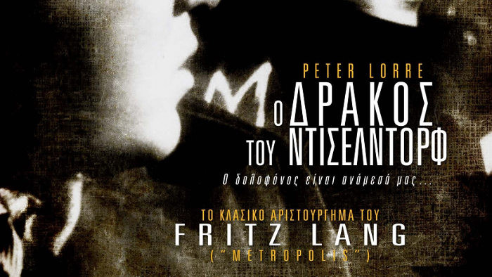 «Κινηματογράφος και Ψυχιατρική» στην Ταινιοθήκη της Ελλάδος