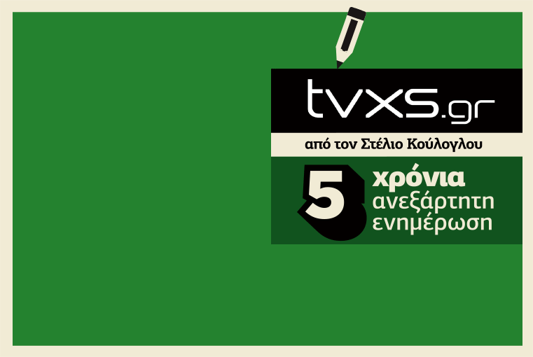 Tvxs: 5 χρόνια κραυγή αγωνίας. Του Στέλιου Κούλογλου