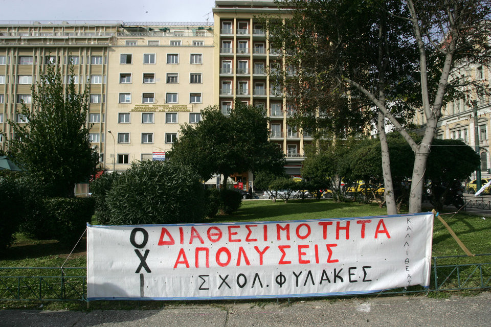 Στην Αθήνα η αυτοκινητοπομπή των σχολικών φυλάκων
