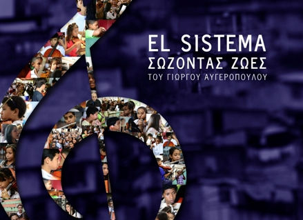 Το «El Sistema» του Γιώργου Αυγερόπουλου