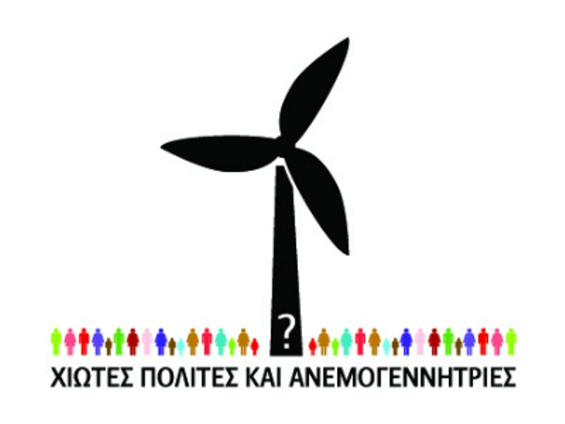 Χίος: Όχι στις ανεμογεννήτριες της Iberdrola-Ρόκας, λέει πρωτοβουλία πολιτών