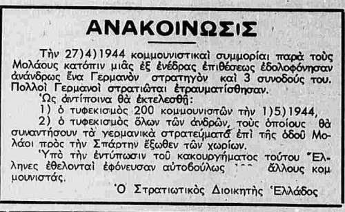 «Έλληνες εθελονταί εφόνευσαν αυτοβούλως 100 άλλους κομμουνιστάς»