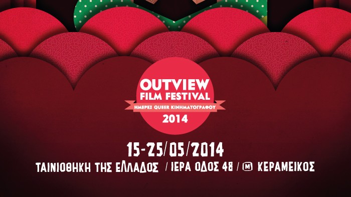 8ο Outview Film Festival – 11 ημέρες queer Κινηματογράφου