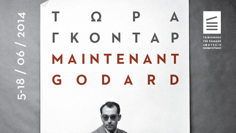 Και «Τώρα Γκοντάρ» στην Ταινιοθήκη της Ελλάδος – Πρόγραμμα Προβολών