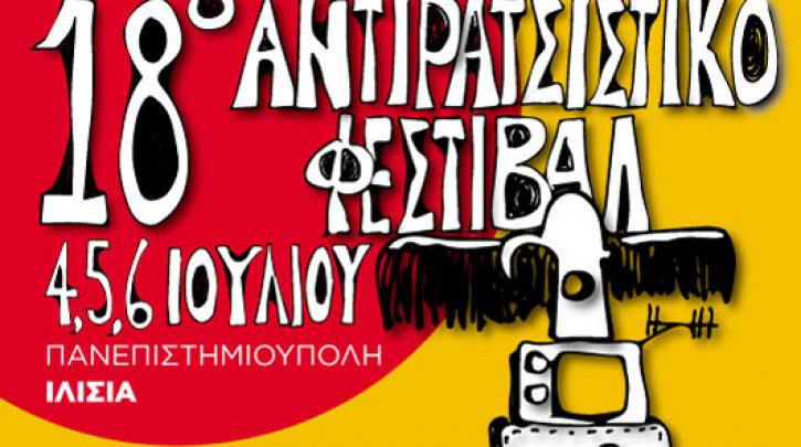 Tvxs Ρεπορτάζ – Το 18o Αντιρατσιστικό φεστιβάλ: Γιορτή και πολιτική δήλωση