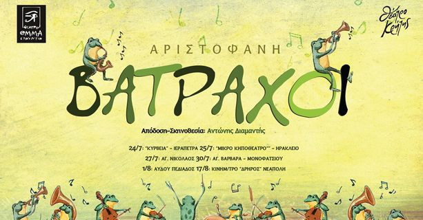 Tvxs Συνέντευξη: Ο Αριστοφάνης «κάνει θέατρο» στο Ηράκλειο Κρήτης