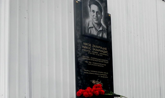 Ο Νίκος Ζαχαριάδης τιμήθηκε στο Σουργκούτ της Σιβηρίας
