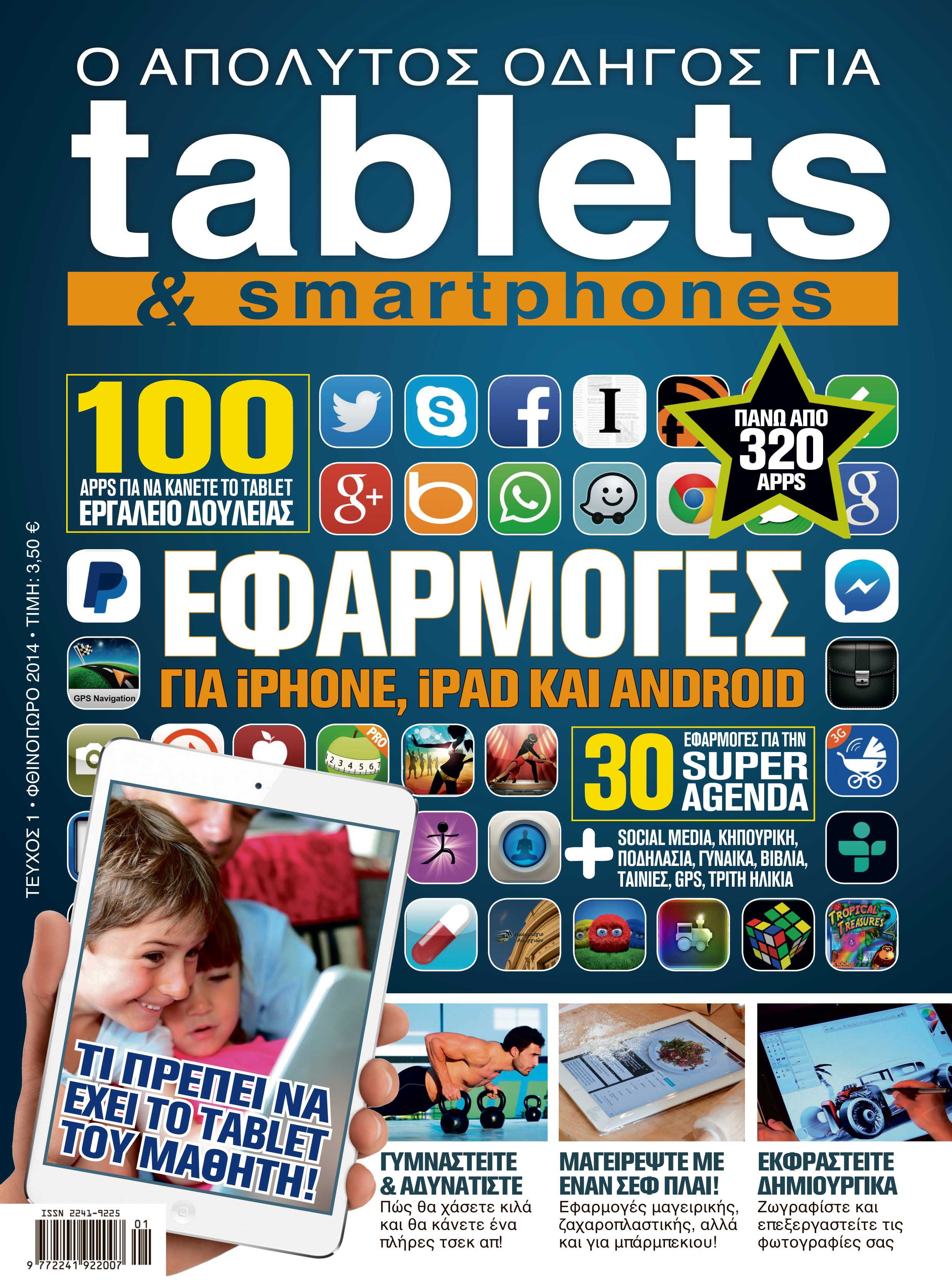 Νέο περιοδικό για tablets