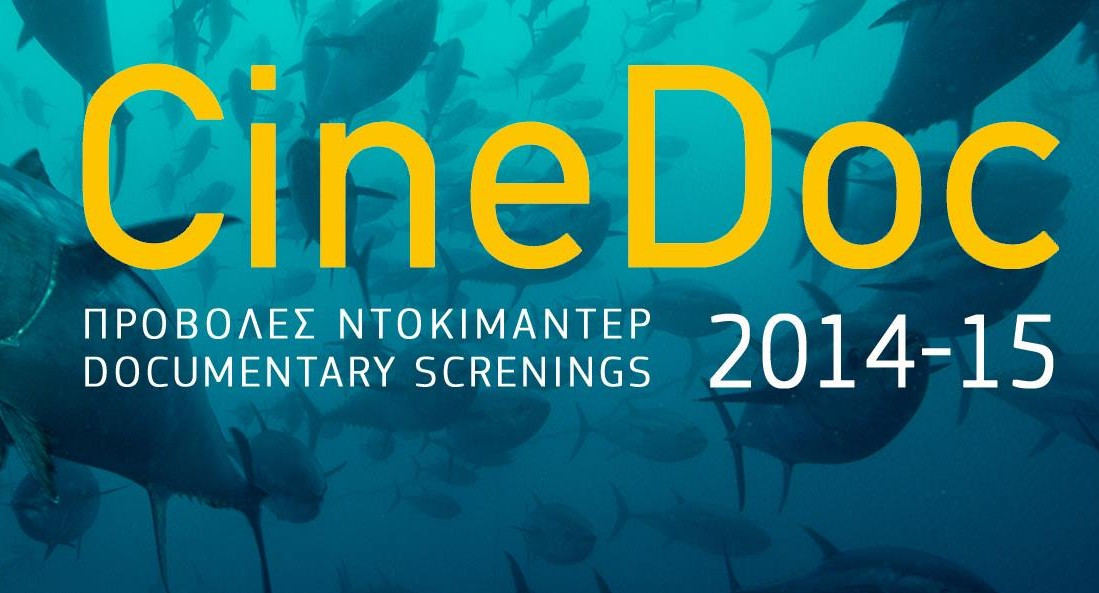 Πρεμιέρα για το Φεστιβάλ Ντοκιμαντέρ CineDoc – Κερδίστε Προσκλήσεις