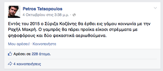 Τσακώθηκαν στο facebook Τατσόπουλος και Μακρή