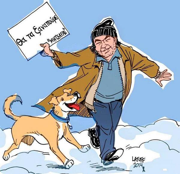 Ο Latuff αποχαιρετά τον Μητσάρα και τον Λουκάνικο