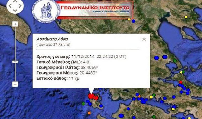 Σεισμός 4,8 ρίχτερ στην Κεφαλονιά