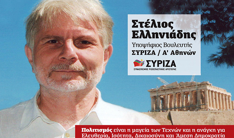 “Είναι κάτι στιγμές…” εικόνες σαν μικρό βιογραφικό του Στέλιου Ελληνιάδη