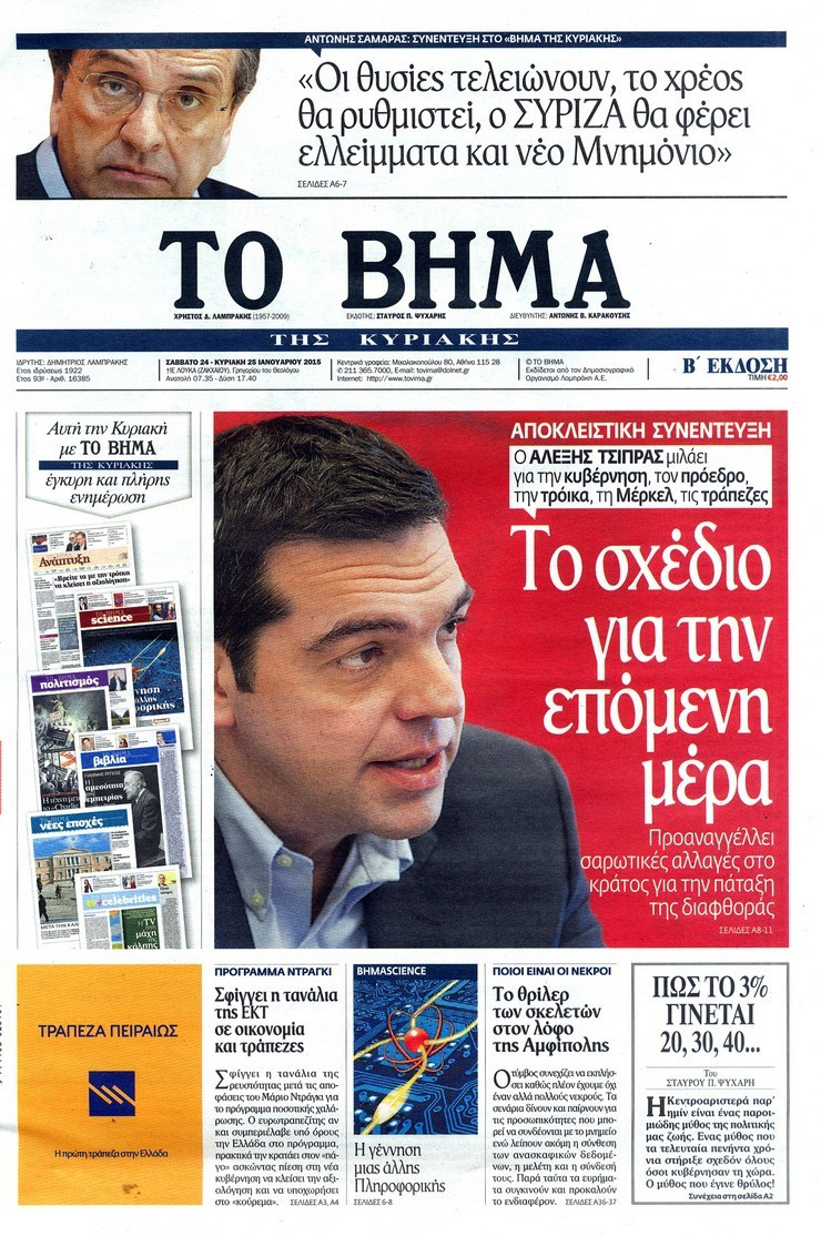 To «κόκκινο» Βήμα