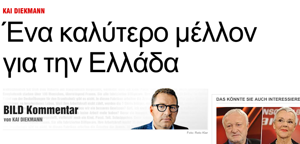 Η Bild τα «γυρίζει» αλλά εμμένει σε Grexit… για «το καλό μας»