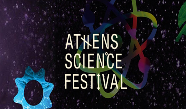 Ξεκινά στις 17 Μαρτίου το Athens Science Festival