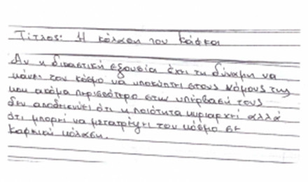 Η χειρόγραφη επιστολή της Αθηνάς Τσάκαλου: Για αυτό αρνήθηκα να αποφυλακιστώ