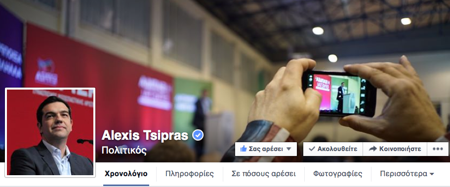 Το ποστ του Τσίπρα στο facebook από τη Μόσχα