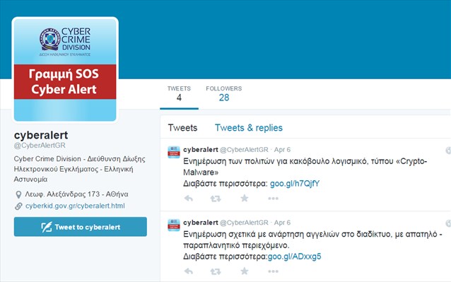 Λογαριασμός στο twitter για το Cyberalert