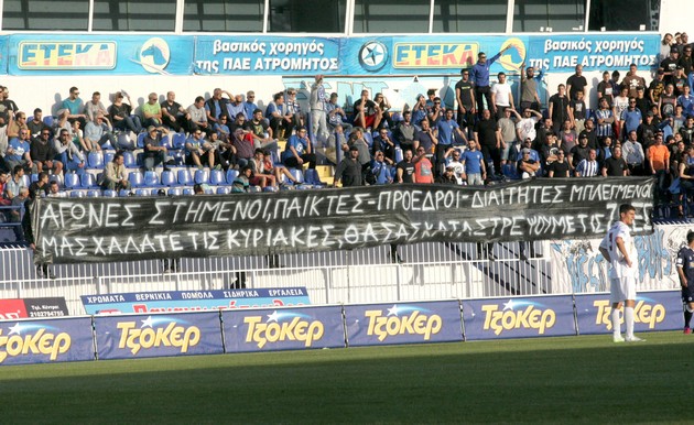 Το πανό στο γήπεδο του Περιστέριου που προκάλεσε ολιγόλεπτη διακοπή